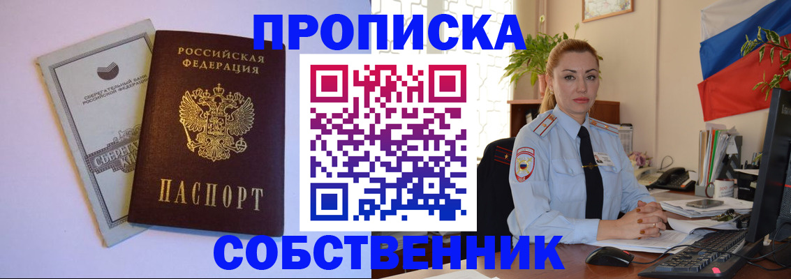 пропишу в квартире в Красноярске