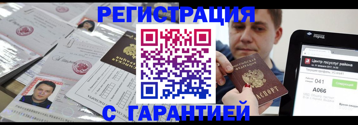 прописка ребенка в Красноярске