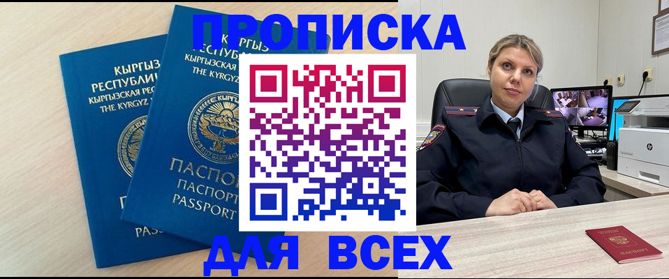 прописка паспорт в Красноярске