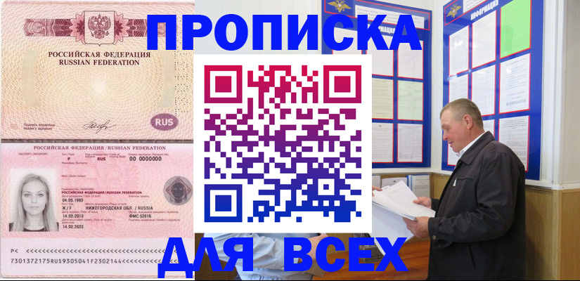 прописка для школы в Красноярске