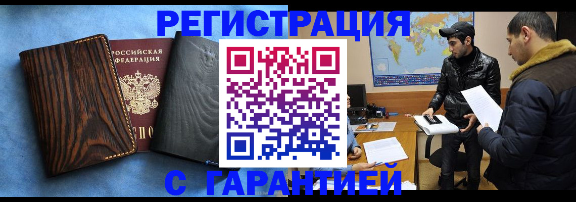 временная регистрация купить в Красноярске
