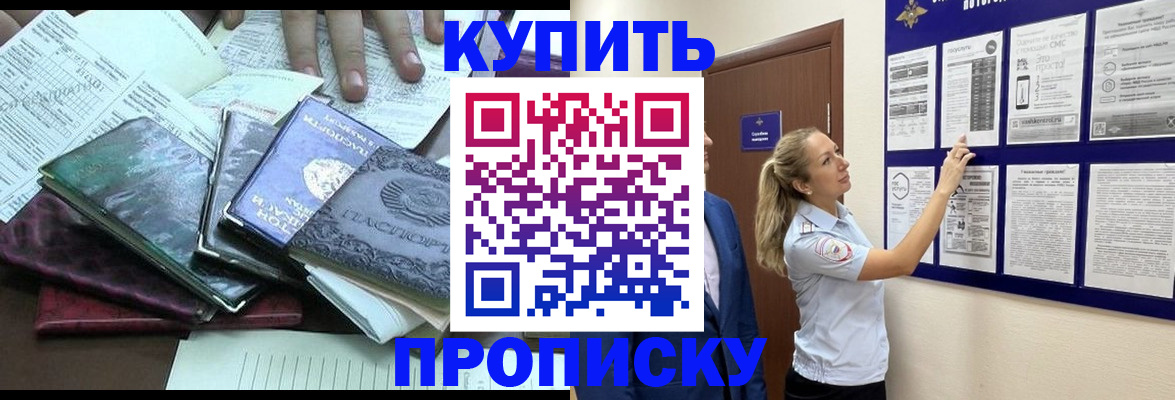 прописка для военкомата в Красноярске